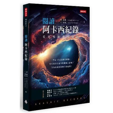 《閲讀阿卡西紀錄：看見零距離的鑰匙》